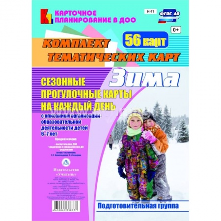 Книги, книга Сезонные прогулочные карты. Зима. Подготов.группа купить по скидке