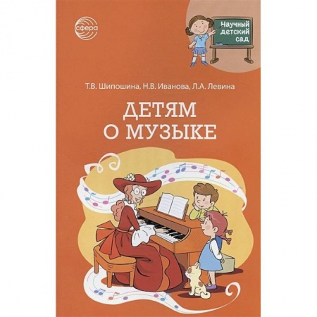 Другие предметы, книга Детям о музыке купить по скидке