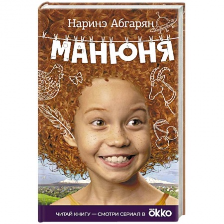 Отечественная литература для детей, книга Манюня купить по скидке