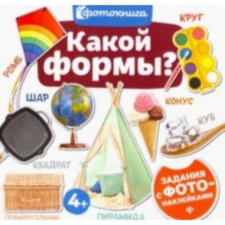 Знакомство с миром, развитие малыша, книга Какой формы? купить по скидке