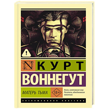 Зарубежная классика, книга Матерь Тьма купить по скидке