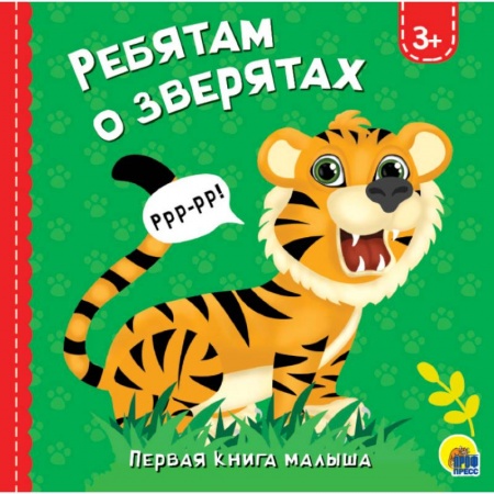 Знакомство с миром, развитие малыша, книга Ребятам о зверятах купить по скидке