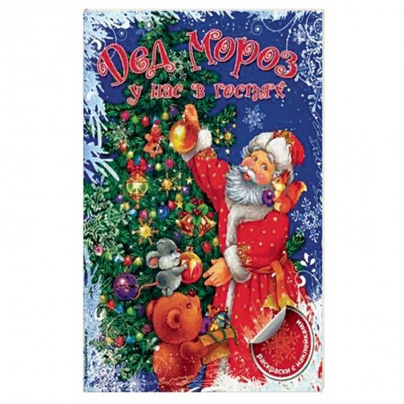 Новогодняя тема, книга Дед Мороз у нас в гостях_. Коцюруба В.А., купить по скидке