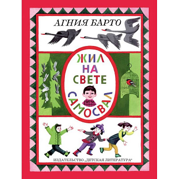 Жил на свете самосвал