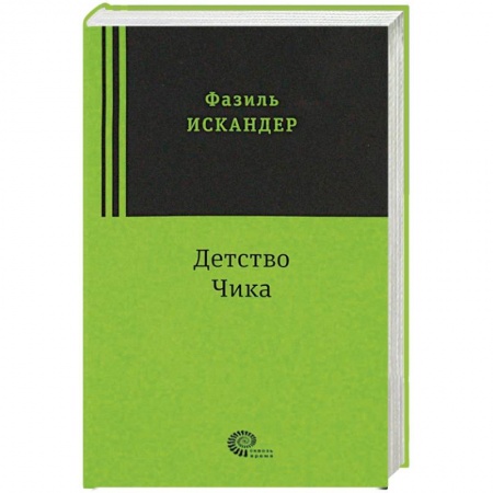 Русская современная проза, книга Детство Чика купить по скидке