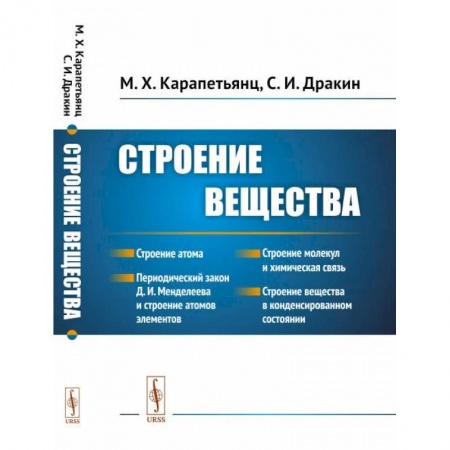 Физика, книга Строение вещества купить по скидке