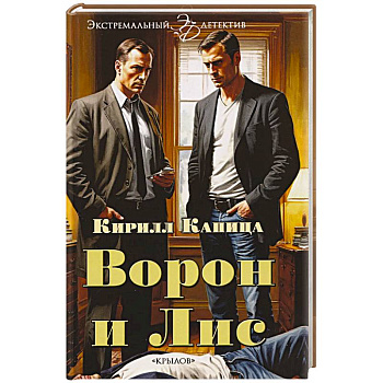 Ворон и Лис
