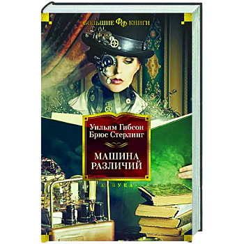 Машина различий