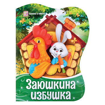 Заюшкина избушка