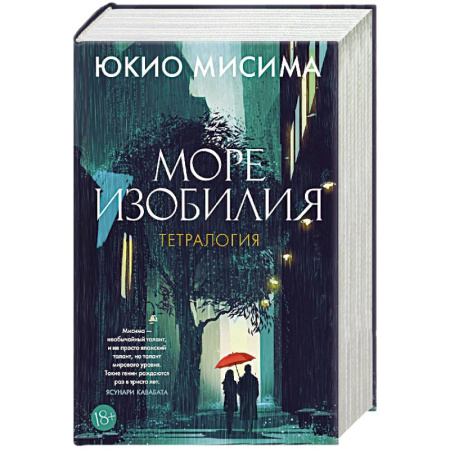 Зарубежная классика, книга Море изобилия. Тетралогия купить по скидке