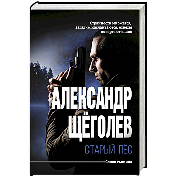 Старый пёс
