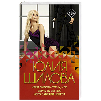 Крик сквозь стену, или Вернуть бы тех, кого забрали небеса