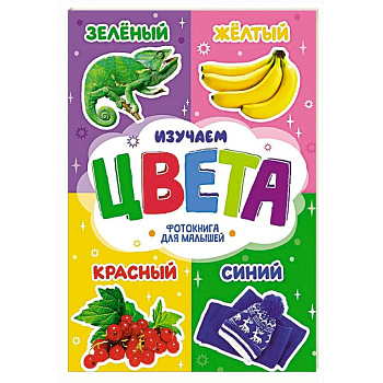 Изучаем цвета