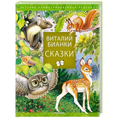 Сказки, книга Сказки купить по скидке
