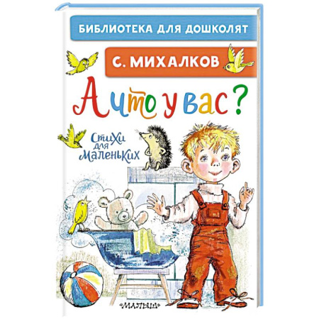 Русская поэзия для детей, книга А что у вас? Стихи для маленьких купить по скидке