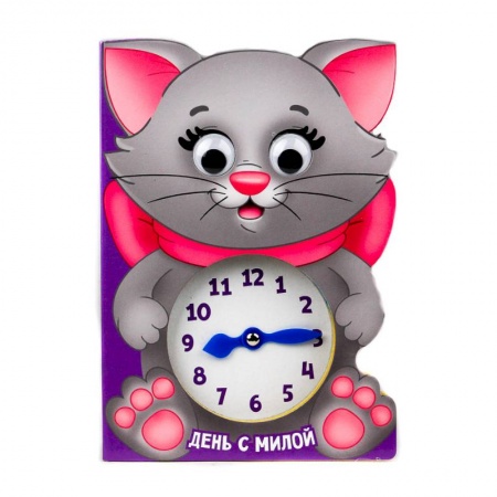 Знакомство с миром, развитие малыша, книга День с Милой купить по скидке