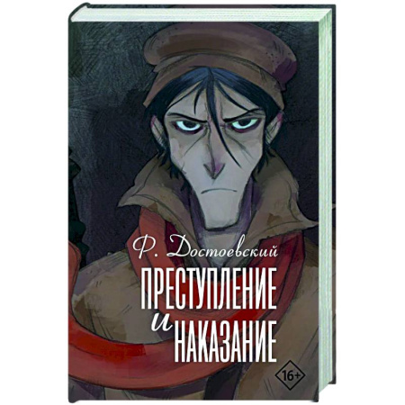 Русская классика, книга Преступление и наказание купить по скидке