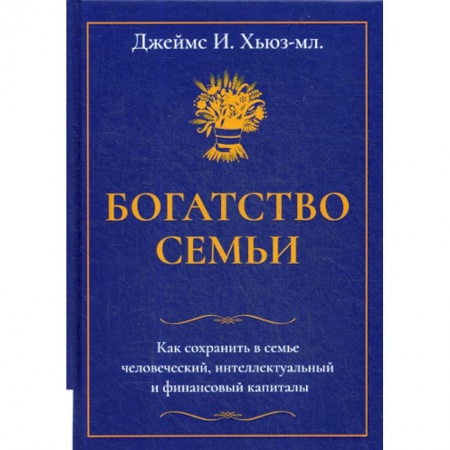 Финансы. Денежное обращение, книга Богатство семьи купить по скидке