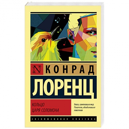 Психология отдельных видов деятельности, книга Кольцо царя Соломона купить по скидке