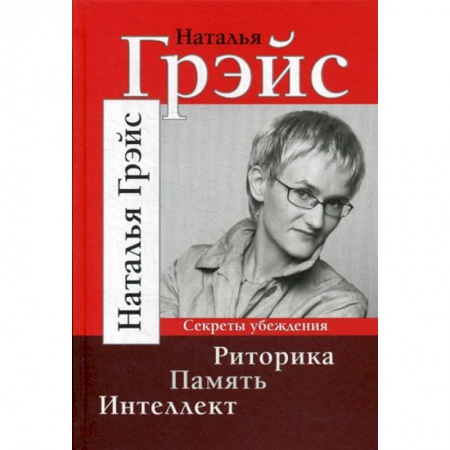 Отраслевая (прикладная) психология, книга Риторика. Память. Интеллект купить по скидке