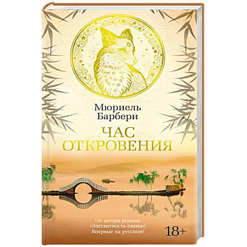 Час откровения