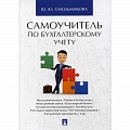 Бухучет отдельных операций