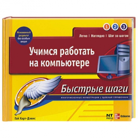 Книги, книга Учимся работать на компьютере купить по скидке