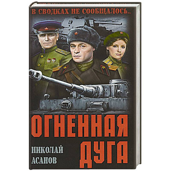 Огненная дуга