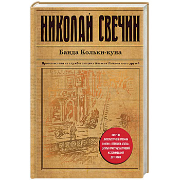 Банда Кольки-куна