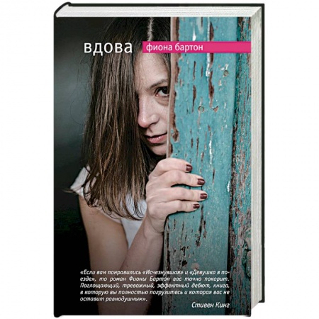 Художественная литература, книга Вдова купить по скидке