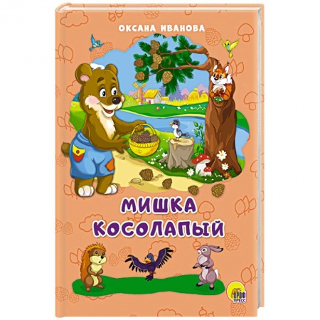 Стихи и загадки для малышей, книга Мишка косолапый купить по скидке