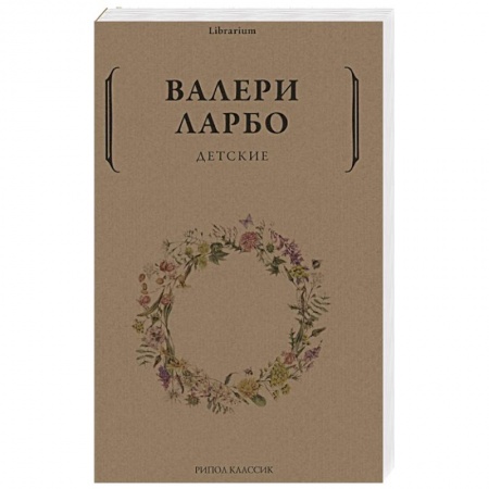 Зарубежная классика, книга Детские купить по скидке