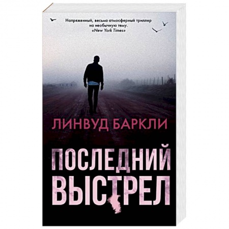 Зарубежный детектив, книга Последний выстрел купить по скидке