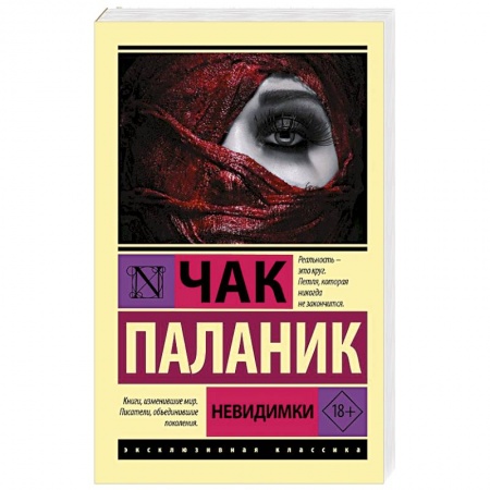 Зарубежный детектив, книга Невидимки купить по скидке