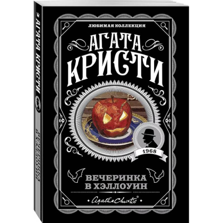 Зарубежный детектив, книга Агата Кристи. Комплект из 2-х книг (Убийство в 'Восточном экспрессе'. Вечеринка в Хэллоуин) купить по скидке