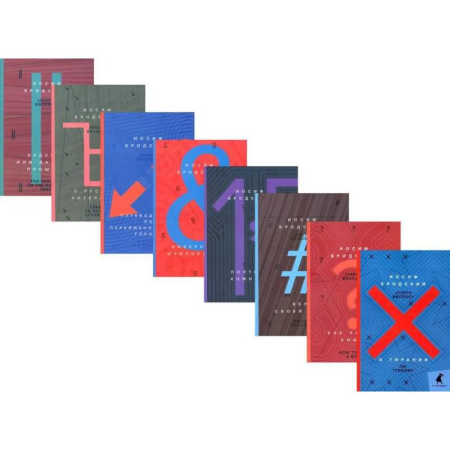 Эссе, письма, очерки, книга Иосиф Бродский. Эссе на русском и английском языках (комплект из 8-ми книг) купить по скидке