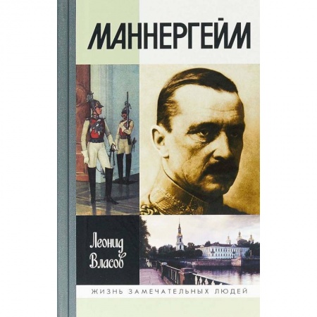История, книга Маннергейм купить по скидке