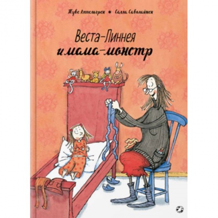 Повести и рассказы о детях, книга Веста-Линнея и мама-монстр купить по скидке