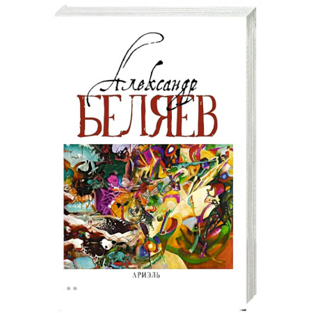 Русская фантастика, книга Ариэль: Звезда КЭЦ. Лаборатория Дубльвэ. Человек, нашедший свое лицо. Ариэль: романы. В 5 т. Т. 4 купить по скидке