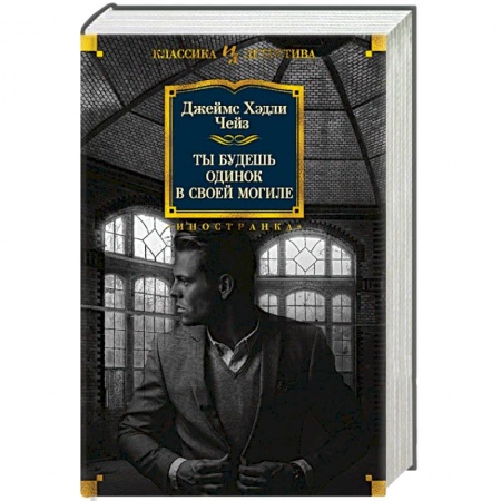 Боевики, военные, книга Ты будешь одинок в своей могиле купить по скидке