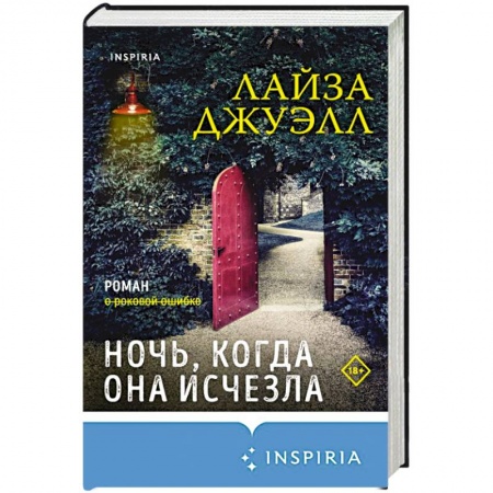 Зарубежный детектив, книга Ночь, когда она исчезла купить по скидке