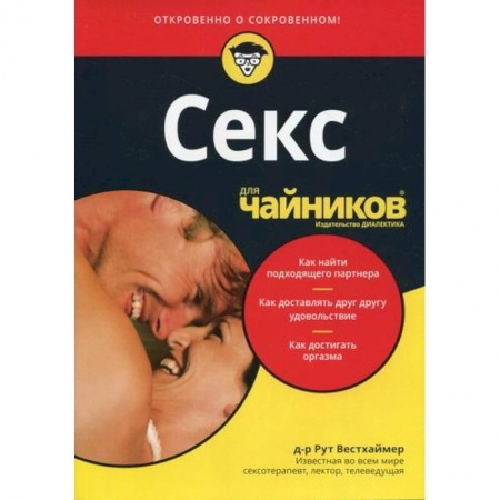 Эротика. Эротическая фотография, книга Секс для 'чайников' купить по скидке