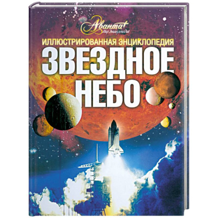 Книги, книга Звездное небо купить по скидке