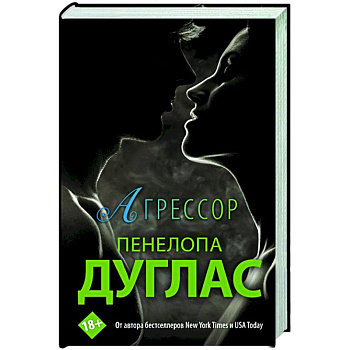 Агрессор