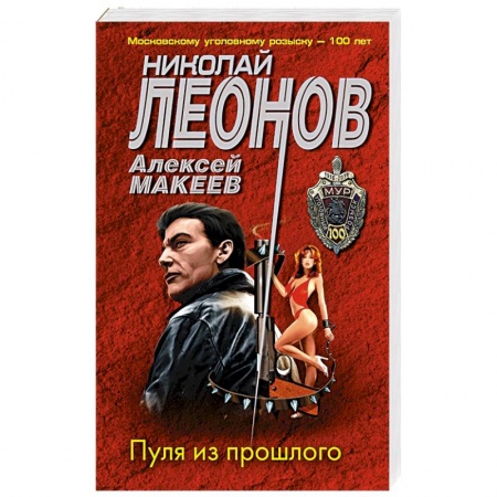 Боевики, военные, книга Пуля из прошлого купить по скидке
