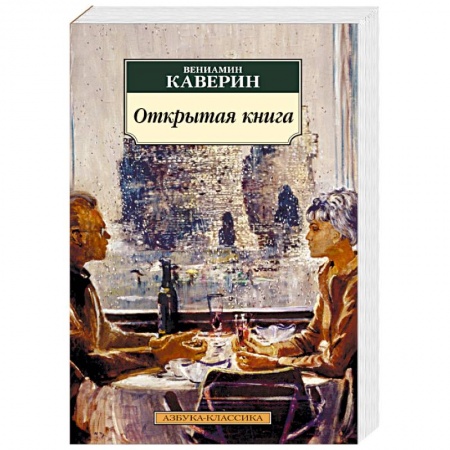 Русская современная проза, книга Открытая книга купить по скидке