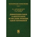 Физико-математические науки