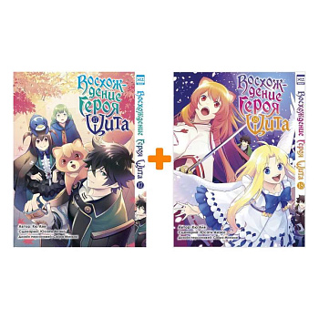 Восхождение героя Щита: Т. 17-18: манга.