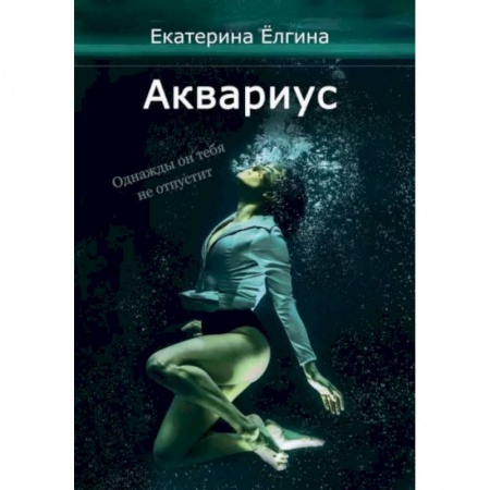 Русское фэнтези, книга Аквариус купить по скидке