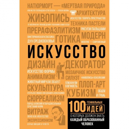 Биологические науки, книга Искусство купить по скидке